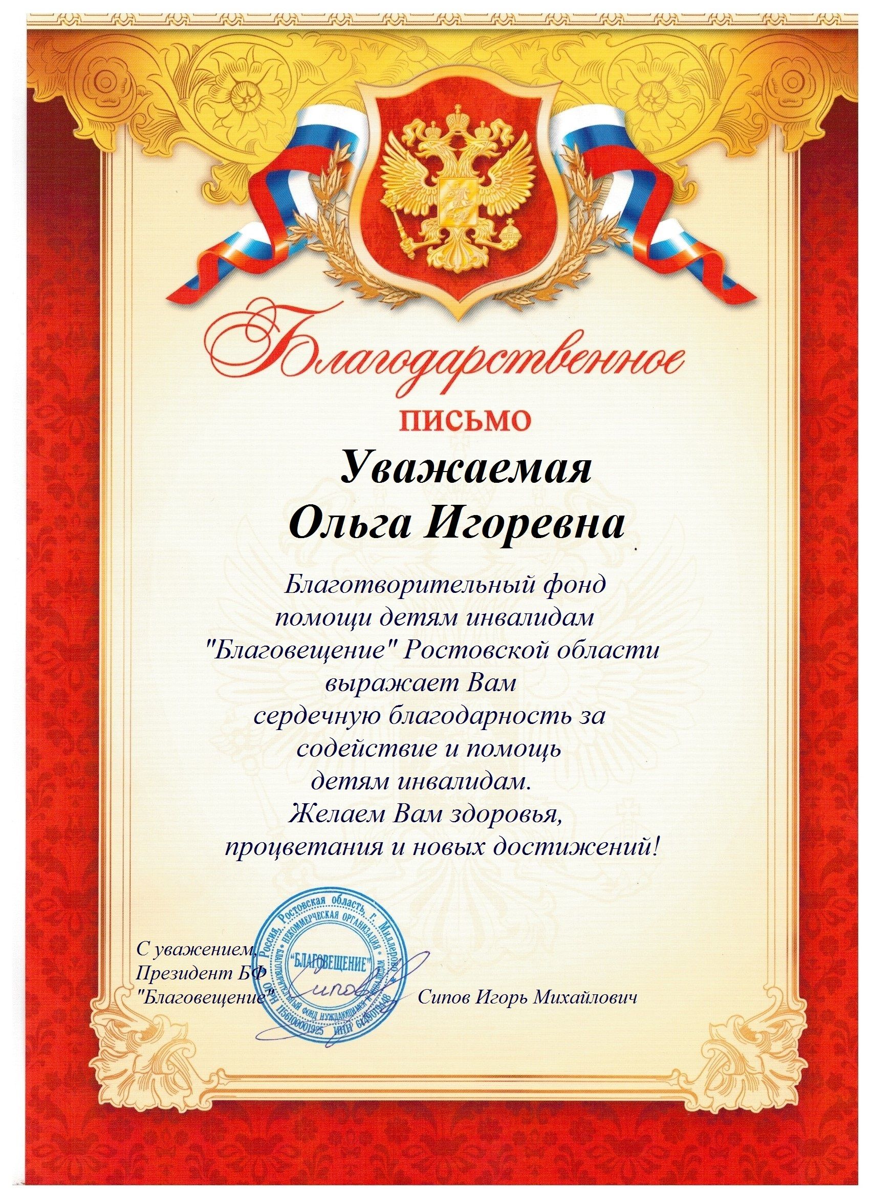 Содействие фонду помощи детям-инвалидам "Благовещение"